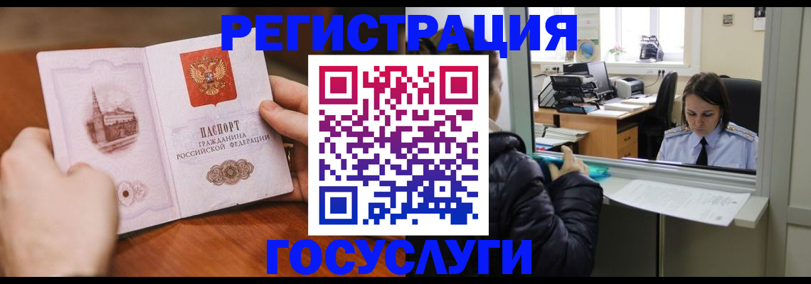 прописка в Белой Калитве